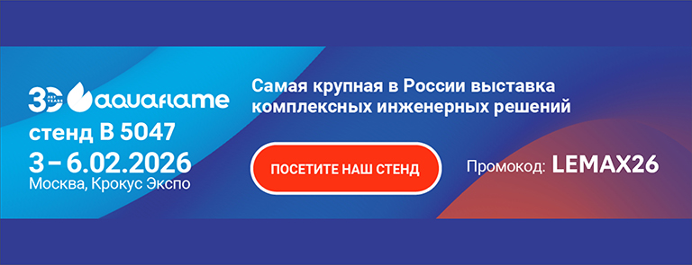 Акватерм 2026