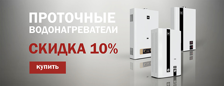 Скидка на водонагреватели