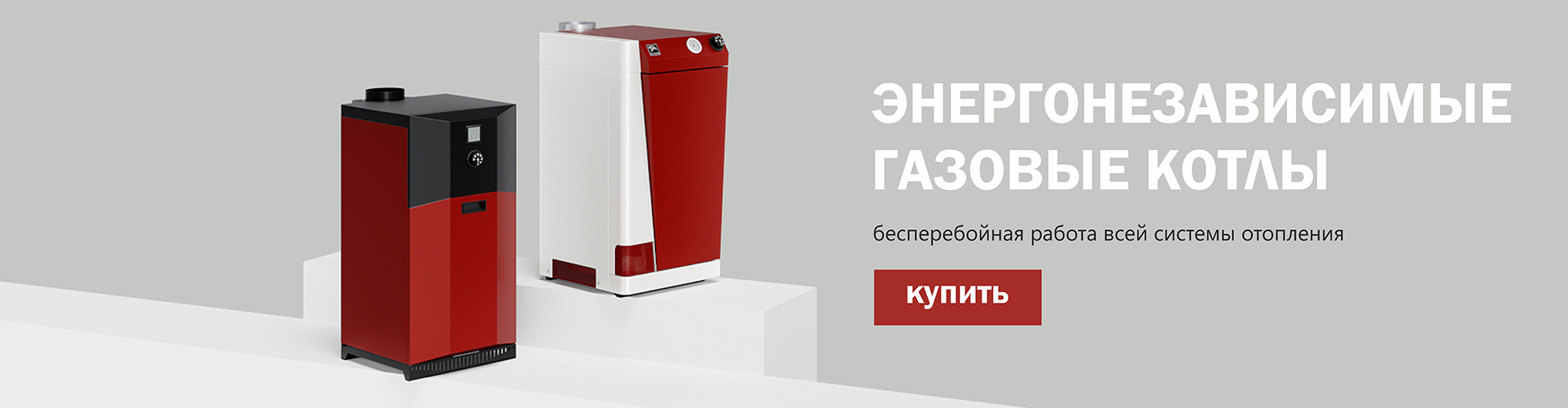 Энергонезависимые котлы