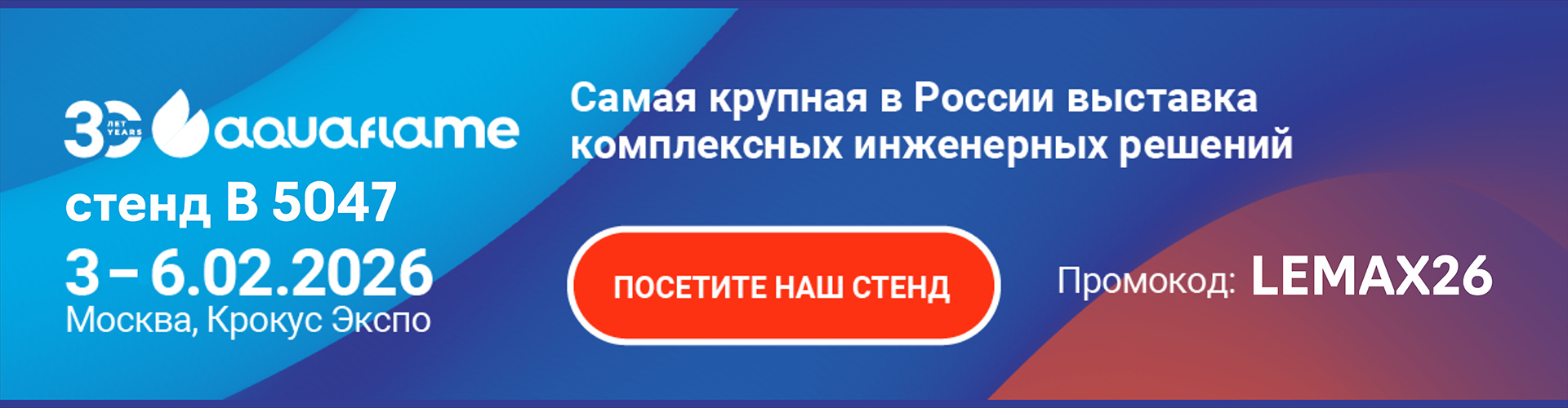 Акватерм 2026