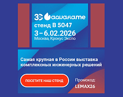 Твой бесплатный билет на выставку AQUAFLAME 2026