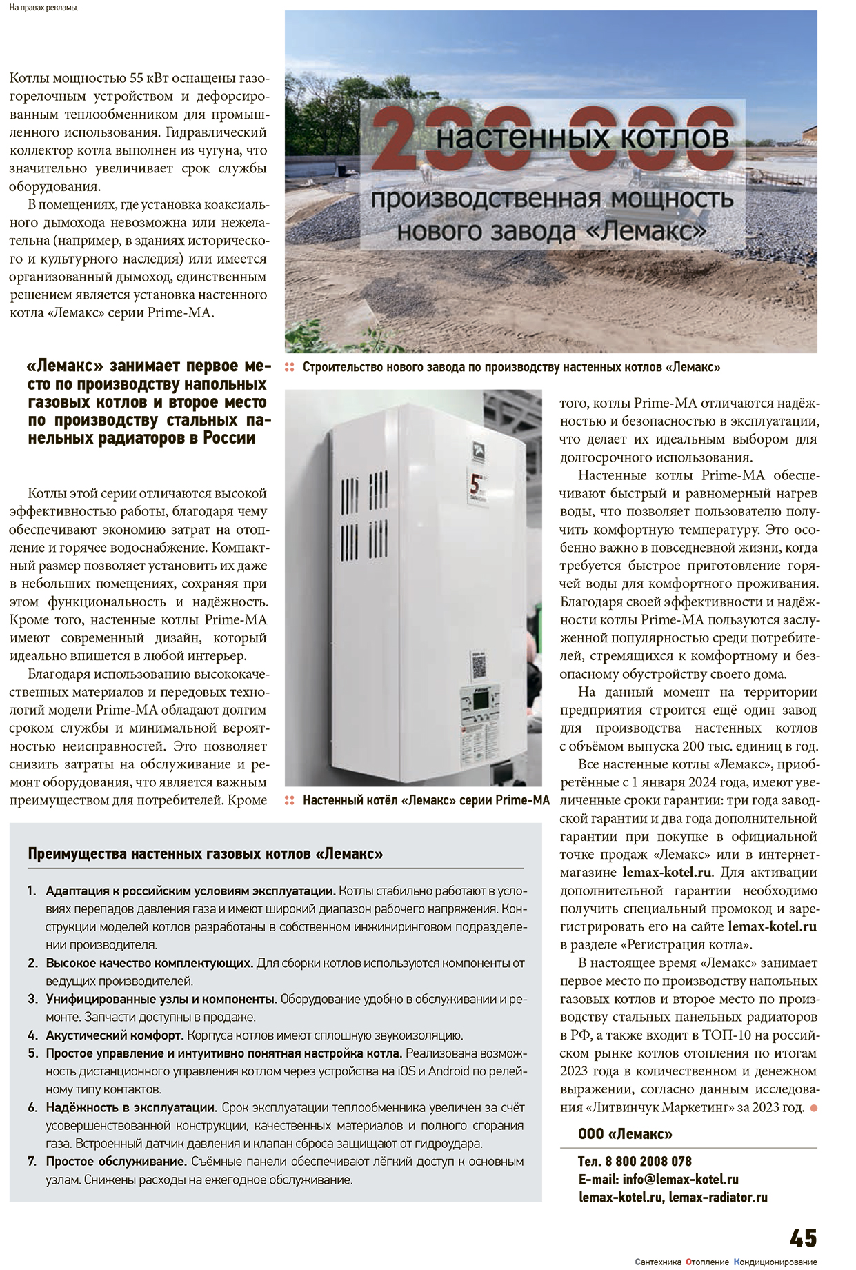 Обзор настенных котлов «Лемакс» серии PRIME, журнал «СОК», август 2024