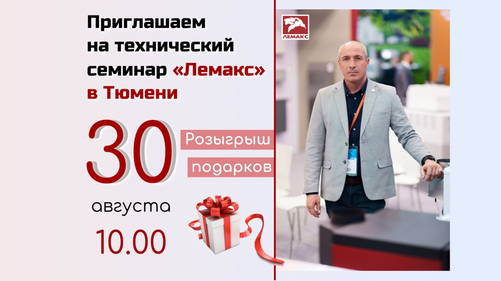 Приглашаем на технический семинар в Тюмени!