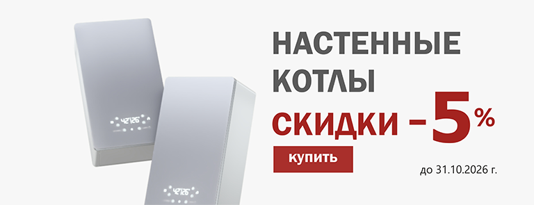 Настенные котлы