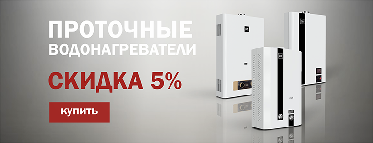 Скидка на водонагреватели