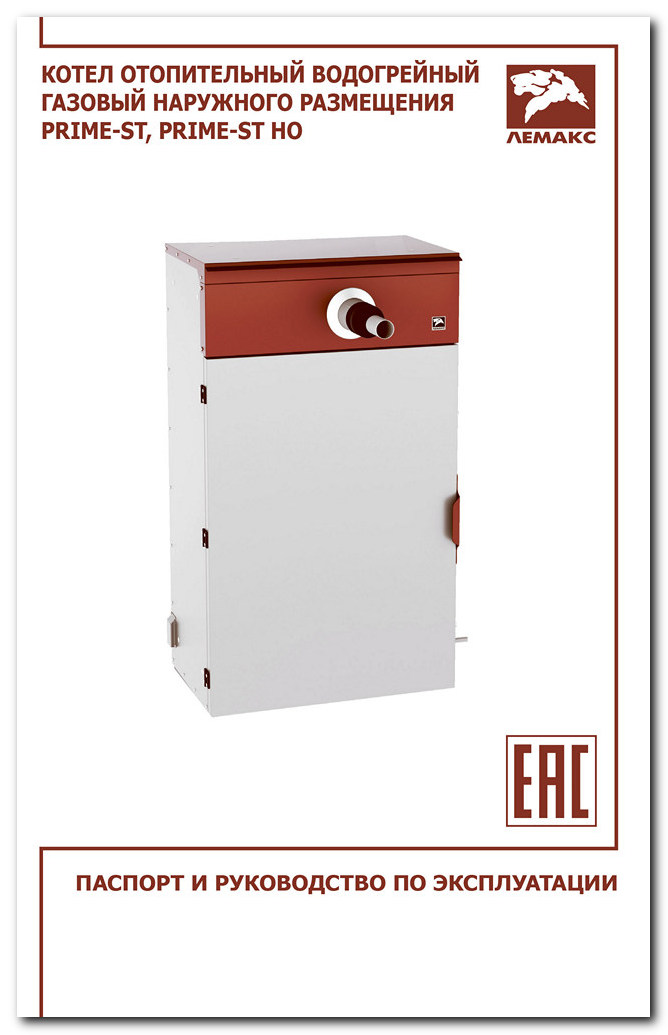 паспорт и руководство по эксплуатации "PRIME-ST" и "PRIME-ST HO" наружное размещение
