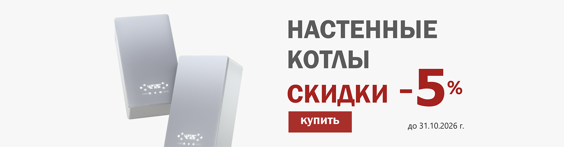 Настенные котлы