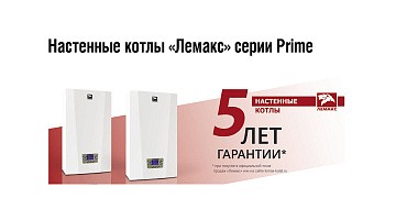 Настенные котлы «Лемакс» серии Prime, журнал «Аква-Терм», март-апрель 2024