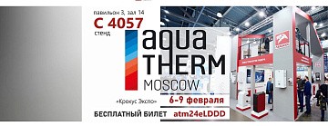 Бесплатный билет на АкваТерм-2024