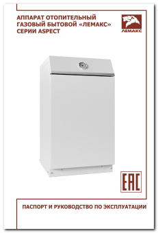 Паспорт и руководство по эксплуатации ASPECT