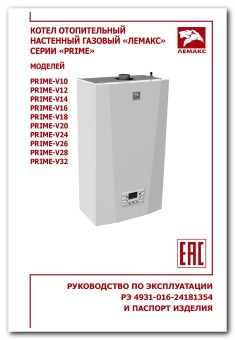 Паспорт и руководство по эксплуатации Prime-V