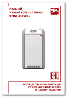 паспорт и руководство по эксплуатации Clever Лемакс v.2.02