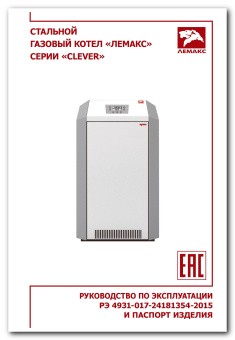 паспорт и руководство по эксплуатации Clever Лемакс v.2.02