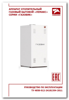 Паспорт «Газовик»