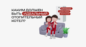 Гайд по подбору идеального котла