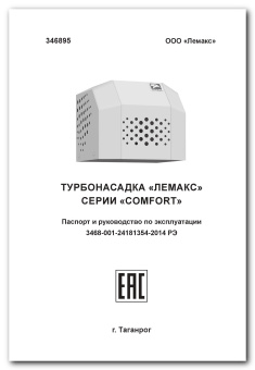 Паспорт Турбонасадка
