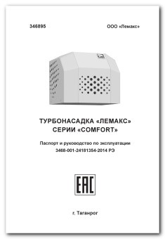 Паспорт Турбонасадка