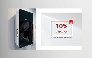 Скидка 10% на электрокотлы PROPLUS